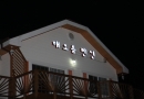 해오름펜션야…