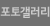 포토갤러리