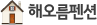 해오름펜션