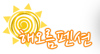 홈
